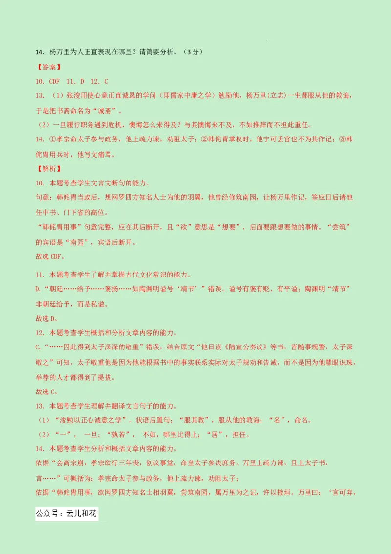 高一语文第一次月考卷（全解全析）（新高考八省专用）_1多考区联考试卷_0920（新八省专用）黄金卷：2024-2025学年高一上学期第一次月考（含答题卡word解析版）