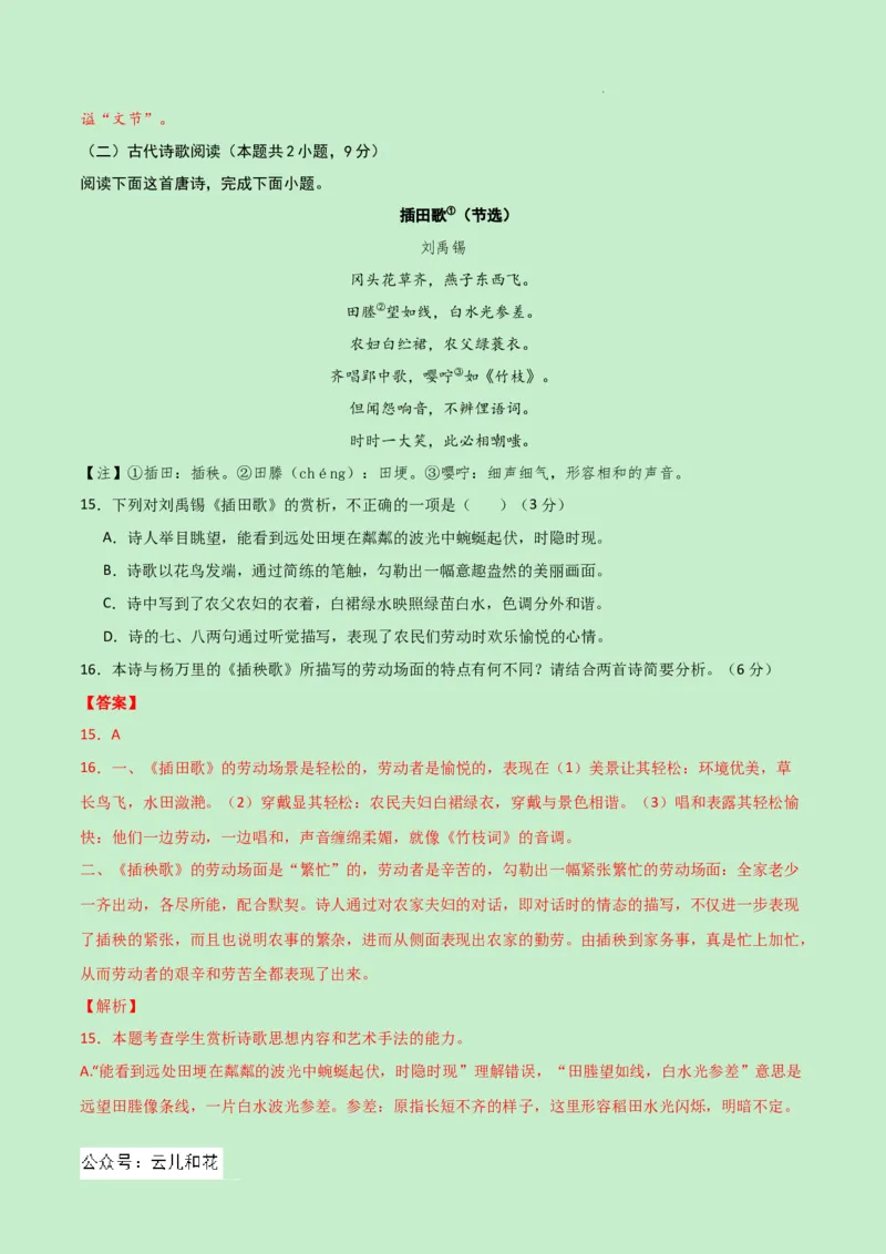 高一语文第一次月考卷（全解全析）（新高考八省专用）_1多考区联考试卷_0920（新八省专用）黄金卷：2024-2025学年高一上学期第一次月考（含答题卡word解析版）
