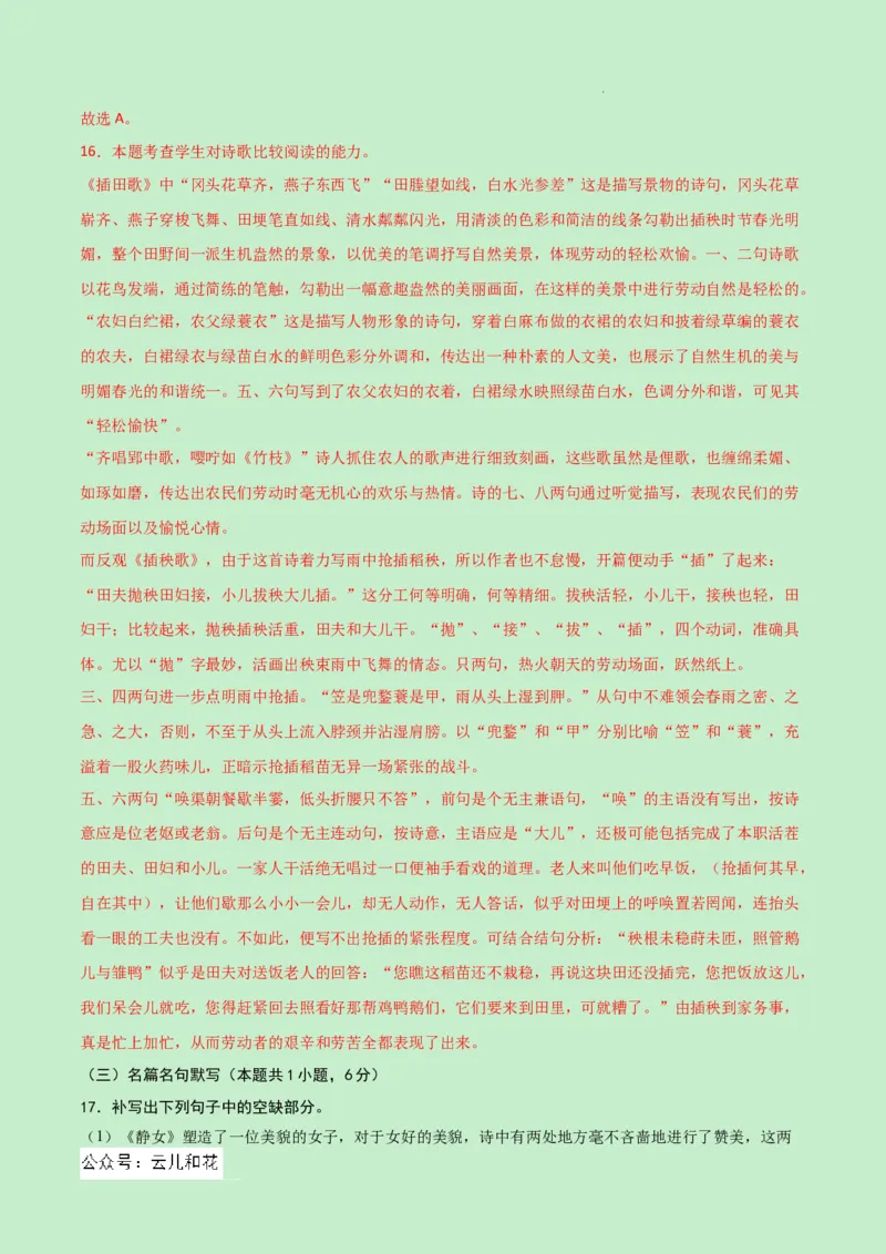 高一语文第一次月考卷（全解全析）（新高考八省专用）_1多考区联考试卷_0920（新八省专用）黄金卷：2024-2025学年高一上学期第一次月考（含答题卡word解析版）