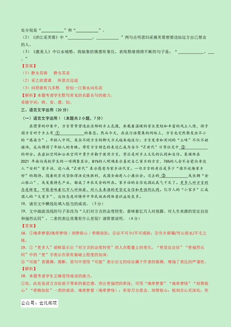高一语文第一次月考卷（全解全析）（新高考八省专用）_1多考区联考试卷_0920（新八省专用）黄金卷：2024-2025学年高一上学期第一次月考（含答题卡word解析版）