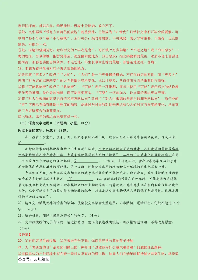 高一语文第一次月考卷（全解全析）（新高考八省专用）_1多考区联考试卷_0920（新八省专用）黄金卷：2024-2025学年高一上学期第一次月考（含答题卡word解析版）