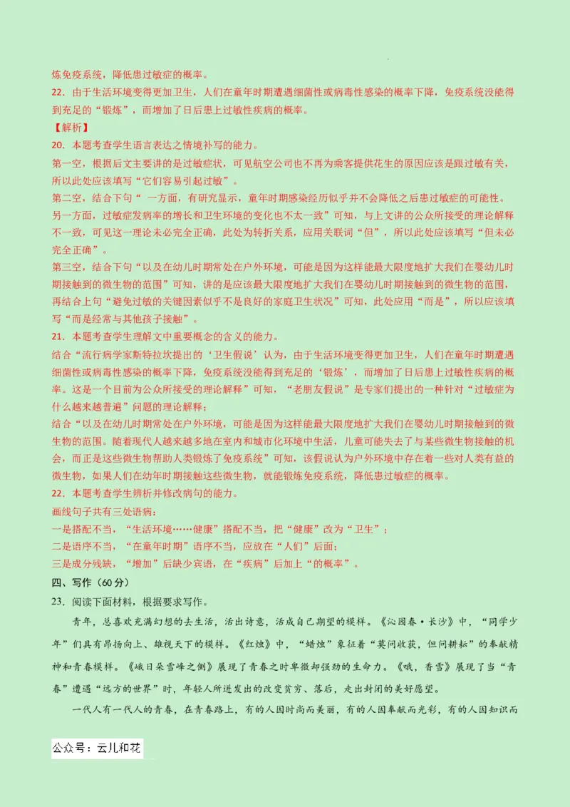 高一语文第一次月考卷（全解全析）（新高考八省专用）_1多考区联考试卷_0920（新八省专用）黄金卷：2024-2025学年高一上学期第一次月考（含答题卡word解析版）