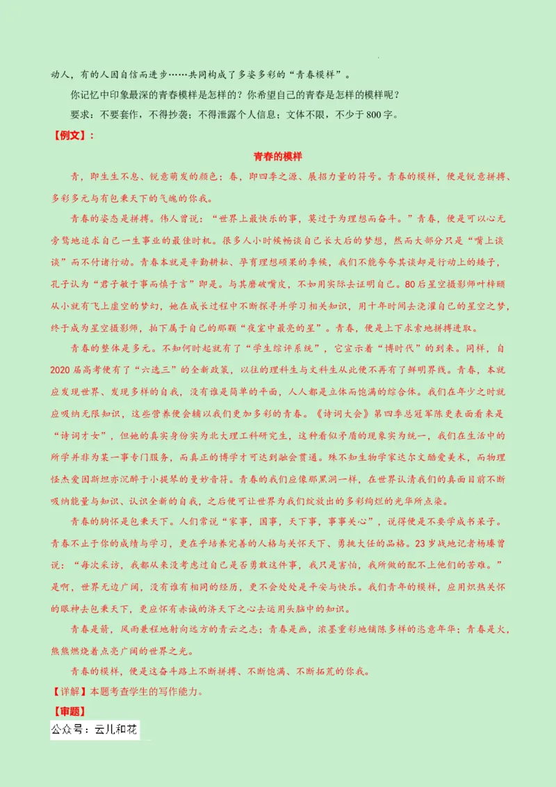 高一语文第一次月考卷（全解全析）（新高考八省专用）_1多考区联考试卷_0920（新八省专用）黄金卷：2024-2025学年高一上学期第一次月考（含答题卡word解析版）