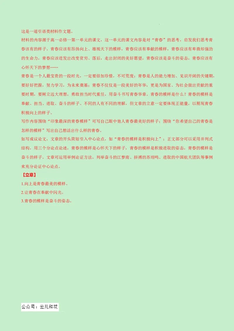 高一语文第一次月考卷（全解全析）（新高考八省专用）_1多考区联考试卷_0920（新八省专用）黄金卷：2024-2025学年高一上学期第一次月考（含答题卡word解析版）
