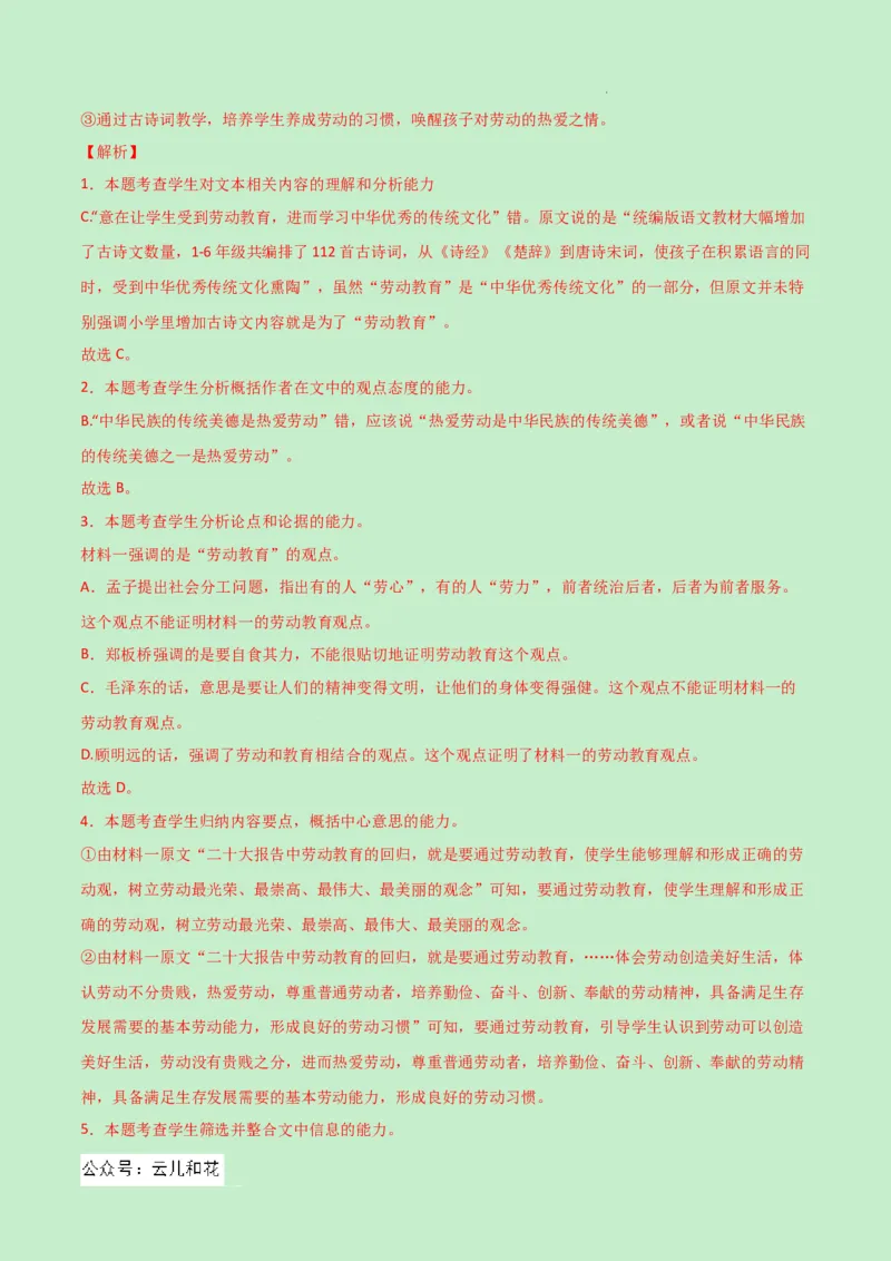 高一语文第一次月考卷（全解全析）（新高考八省专用）_1多考区联考试卷_0920（新八省专用）黄金卷：2024-2025学年高一上学期第一次月考（含答题卡word解析版）