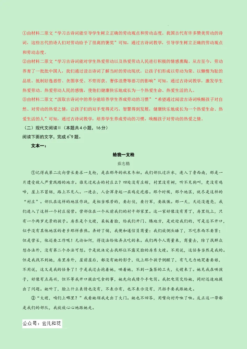 高一语文第一次月考卷（全解全析）（新高考八省专用）_1多考区联考试卷_0920（新八省专用）黄金卷：2024-2025学年高一上学期第一次月考（含答题卡word解析版）