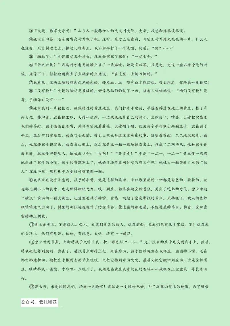 高一语文第一次月考卷（全解全析）（新高考八省专用）_1多考区联考试卷_0920（新八省专用）黄金卷：2024-2025学年高一上学期第一次月考（含答题卡word解析版）