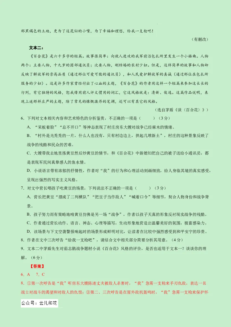 高一语文第一次月考卷（全解全析）（新高考八省专用）_1多考区联考试卷_0920（新八省专用）黄金卷：2024-2025学年高一上学期第一次月考（含答题卡word解析版）