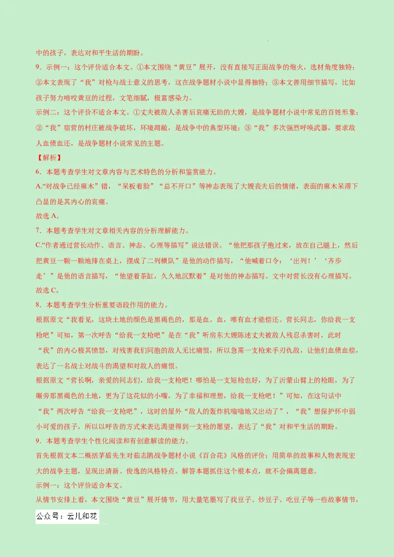 高一语文第一次月考卷（全解全析）（新高考八省专用）_1多考区联考试卷_0920（新八省专用）黄金卷：2024-2025学年高一上学期第一次月考（含答题卡word解析版）