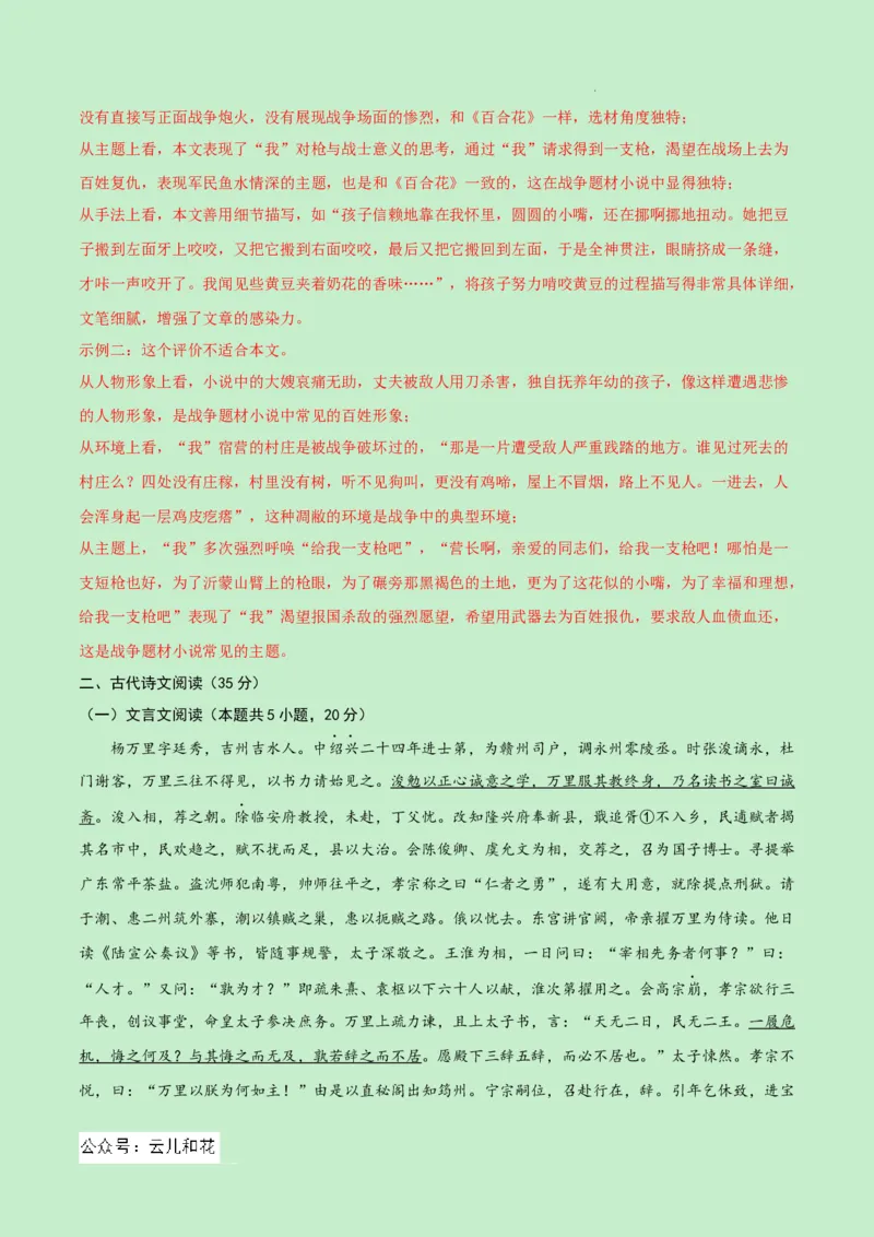 高一语文第一次月考卷（全解全析）（新高考八省专用）_1多考区联考试卷_0920（新八省专用）黄金卷：2024-2025学年高一上学期第一次月考（含答题卡word解析版）