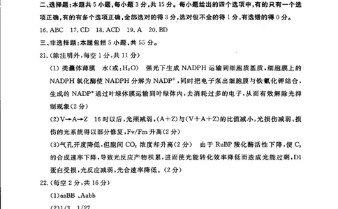 山东省聊城市2025年普通高中学业水平等级考试模拟卷生物答案_2025年3月_250310山东省聊城市2025年普通高中学业水平等级考试模拟卷（聊城一模）（全科）