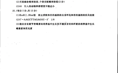 山东省聊城市2025年普通高中学业水平等级考试模拟卷生物答案_2025年3月_250310山东省聊城市2025年普通高中学业水平等级考试模拟卷（聊城一模）（全科）
