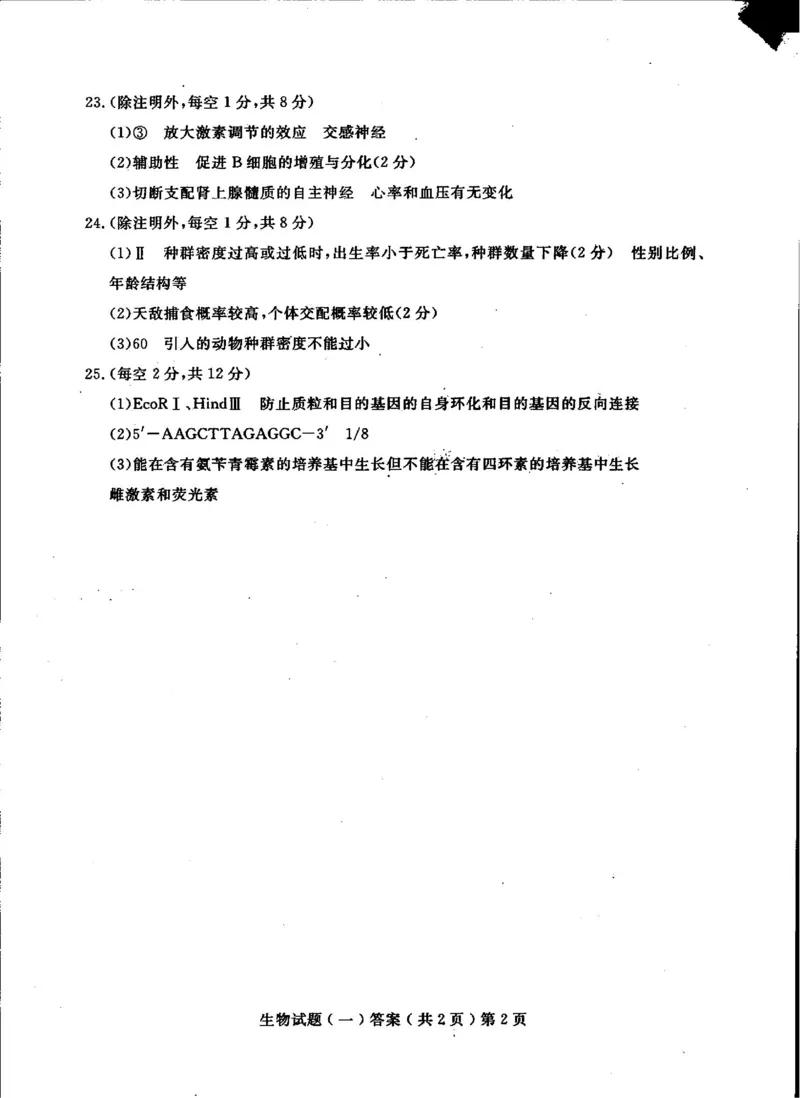 山东省聊城市2025年普通高中学业水平等级考试模拟卷生物答案_2025年3月_250310山东省聊城市2025年普通高中学业水平等级考试模拟卷（聊城一模）（全科）