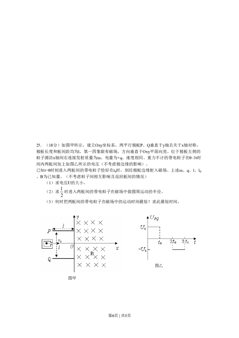 2009年高考物理真题（山东）（空白卷）_物理历年高考真题_新&middot;PDF版2008-2025&middot;高考物理真题_物理（按试卷类型分类）2008-2025_自主命题卷&middot;物理（2008-2025）