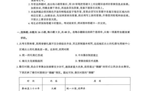 广东省广州市2025-2026学年高三上学期8月阶段训练历史试题_2025年8月_2508222026届广州高三8月市调研考（全科）