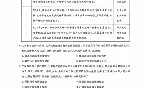 广东省广州市2025-2026学年高三上学期8月阶段训练历史试题_2025年8月_2508222026届广州高三8月市调研考（全科）