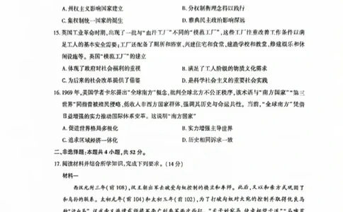 广东省广州市2025-2026学年高三上学期8月阶段训练历史试题_2025年8月_2508222026届广州高三8月市调研考（全科）