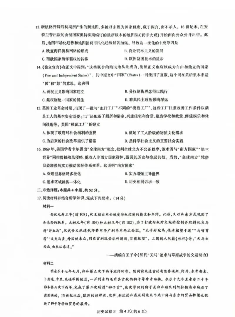 广东省广州市2025-2026学年高三上学期8月阶段训练历史试题_2025年8月_2508222026届广州高三8月市调研考（全科）