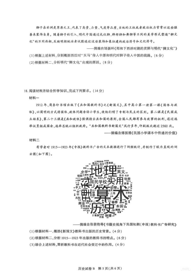 广东省广州市2025-2026学年高三上学期8月阶段训练历史试题_2025年8月_2508222026届广州高三8月市调研考（全科）