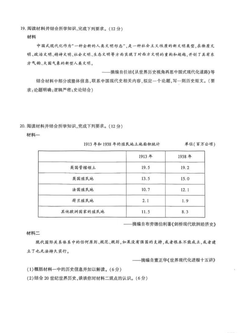 广东省广州市2025-2026学年高三上学期8月阶段训练历史试题_2025年8月_2508222026届广州高三8月市调研考（全科）