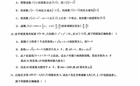 如皋期初数学(1)_2025年8月_250825江苏省南通市如皋市2025-2026学年高三上学期开学考试_江苏省南通市如皋市2025-2026学年高三上学期期初质量调研数学试题