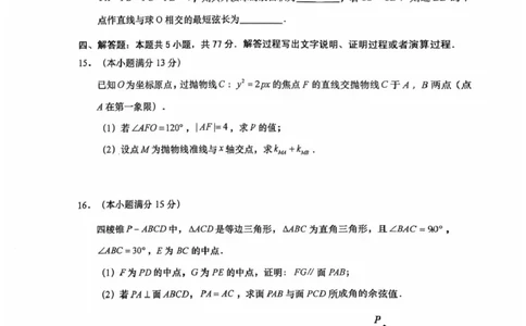如皋期初数学(1)_2025年8月_250825江苏省南通市如皋市2025-2026学年高三上学期开学考试_江苏省南通市如皋市2025-2026学年高三上学期期初质量调研数学试题