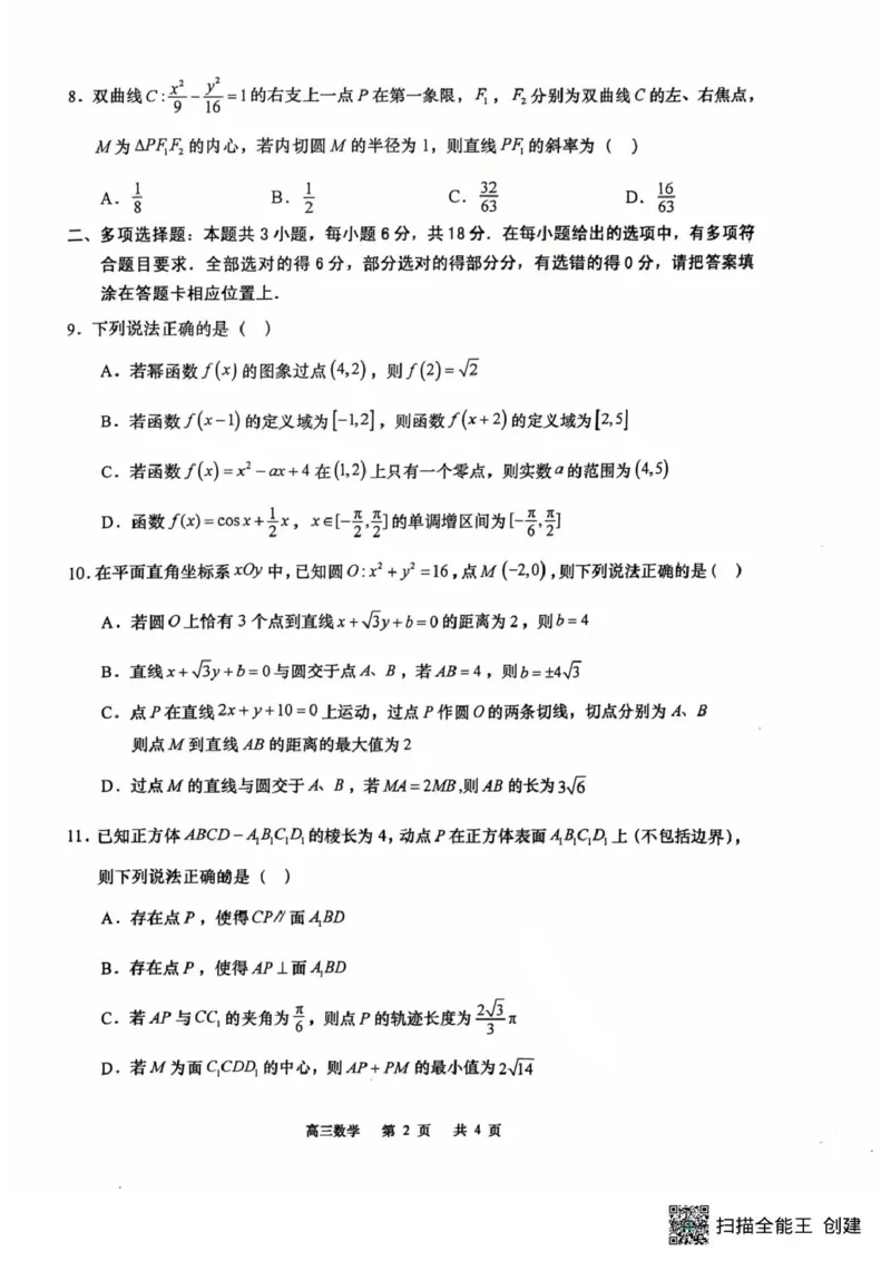 如皋期初数学(1)_2025年8月_250825江苏省南通市如皋市2025-2026学年高三上学期开学考试_江苏省南通市如皋市2025-2026学年高三上学期期初质量调研数学试题