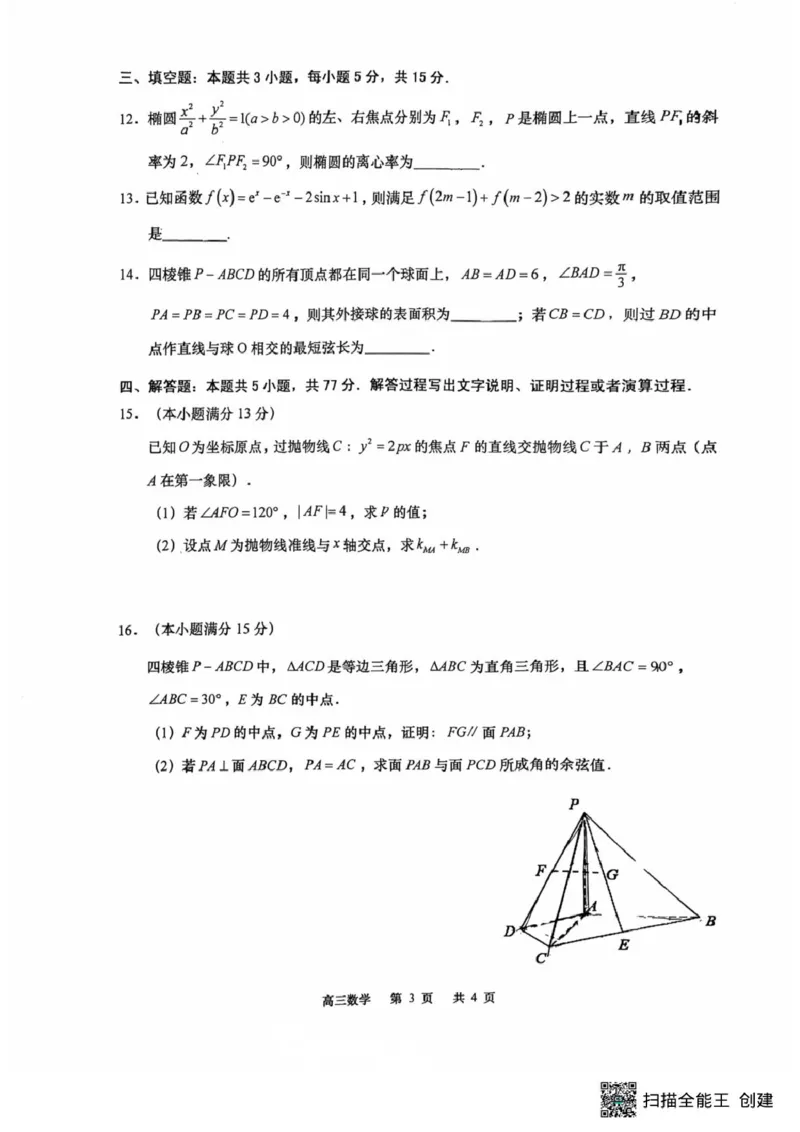 如皋期初数学(1)_2025年8月_250825江苏省南通市如皋市2025-2026学年高三上学期开学考试_江苏省南通市如皋市2025-2026学年高三上学期期初质量调研数学试题