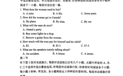 辽宁省七校协作体2024-2025学年度（下）3月高三联考英语_2025年3月_250309辽宁省七校协作体2024-2025学年度（下）3月高三联考（全科）