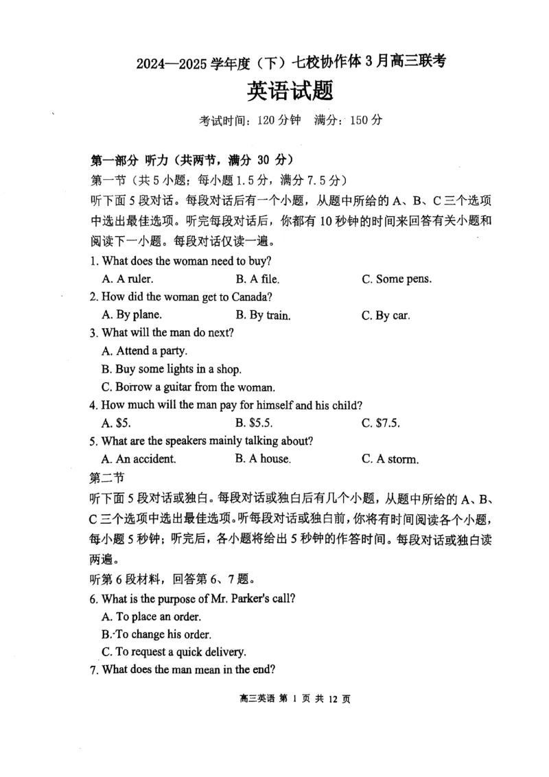 辽宁省七校协作体2024-2025学年度（下）3月高三联考英语_2025年3月_250309辽宁省七校协作体2024-2025学年度（下）3月高三联考（全科）