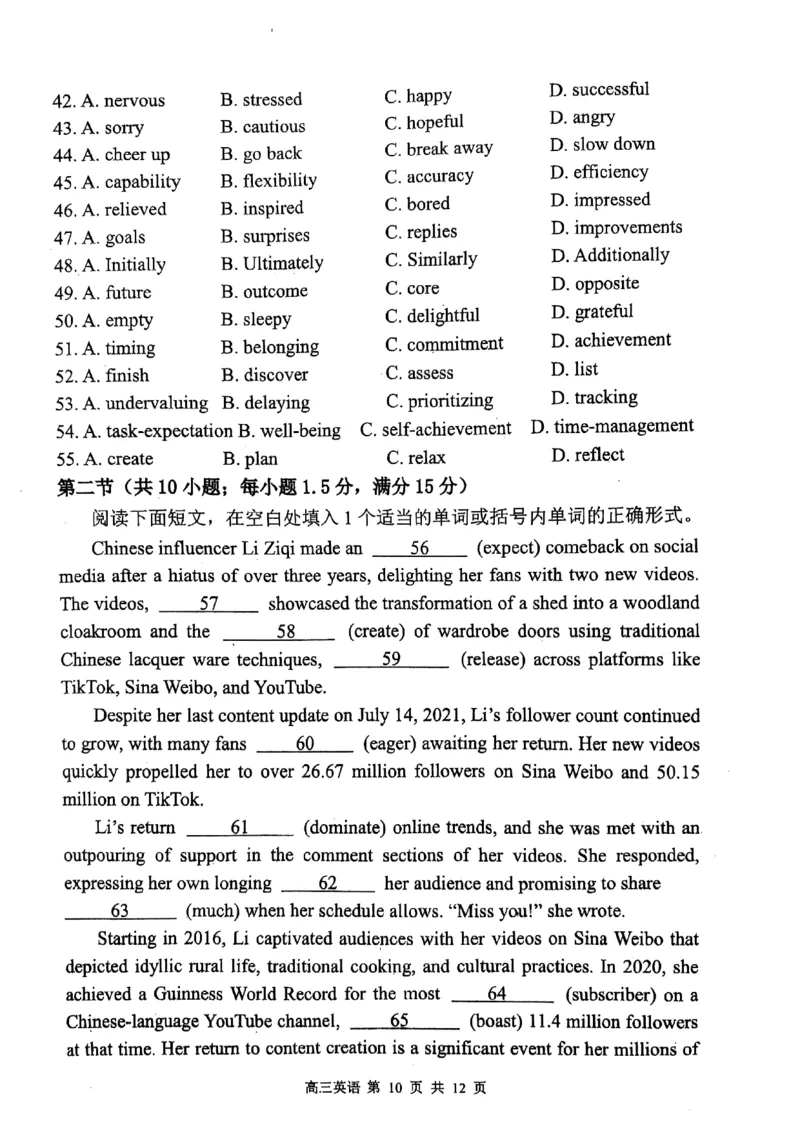 辽宁省七校协作体2024-2025学年度（下）3月高三联考英语_2025年3月_250309辽宁省七校协作体2024-2025学年度（下）3月高三联考（全科）