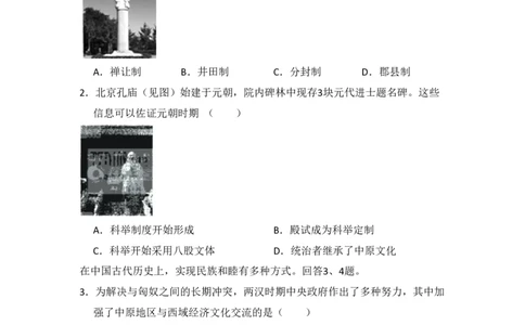 2009年高考历史试卷（北京）（空白卷）_历史历年高考真题_新&middot;PDF版2008-2025&middot;高考历史真题_历史（按年份分类）2008-2025_2009&middot;历史高考真题