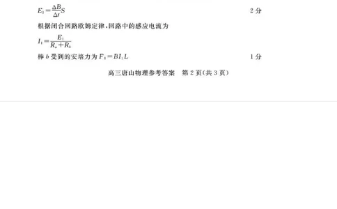 物理答案_2025年3月_250312河北省唐山市2025年普通高等院校招生第一次拟演练（唐山一模）（全科）_唐山市2025年普通高等院校招生第一次拟演练物理