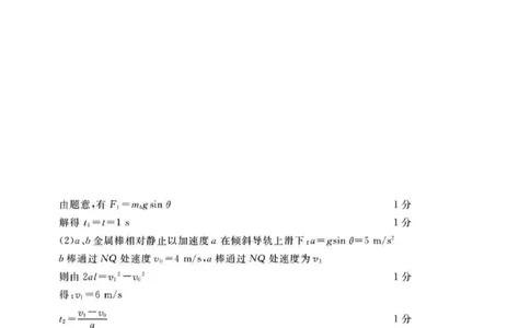 物理答案_2025年3月_250312河北省唐山市2025年普通高等院校招生第一次拟演练（唐山一模）（全科）_唐山市2025年普通高等院校招生第一次拟演练物理