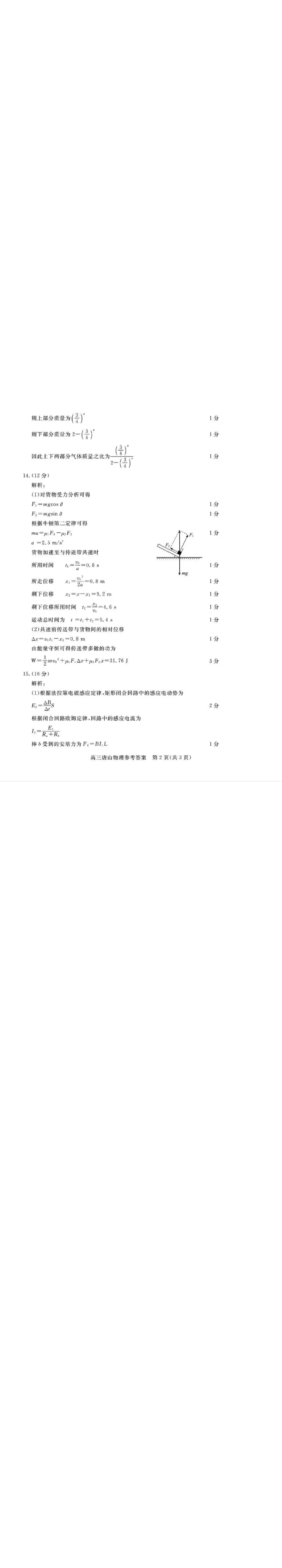 物理答案_2025年3月_250312河北省唐山市2025年普通高等院校招生第一次拟演练（唐山一模）（全科）_唐山市2025年普通高等院校招生第一次拟演练物理