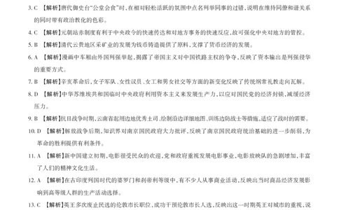 山西省思而行2025年3月高考适应性测试历史答案_2025年3月_250314山西省思而行2025年3月高考适应性测试（山西一模）（全科）_山西省思而行2025年3月高考适应性测试历史