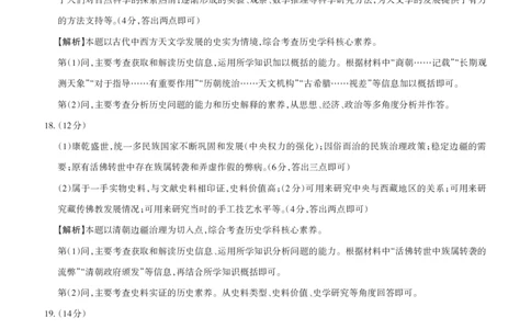 山西省思而行2025年3月高考适应性测试历史答案_2025年3月_250314山西省思而行2025年3月高考适应性测试（山西一模）（全科）_山西省思而行2025年3月高考适应性测试历史