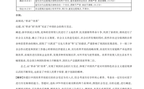 山西省思而行2025年3月高考适应性测试历史答案_2025年3月_250314山西省思而行2025年3月高考适应性测试（山西一模）（全科）_山西省思而行2025年3月高考适应性测试历史