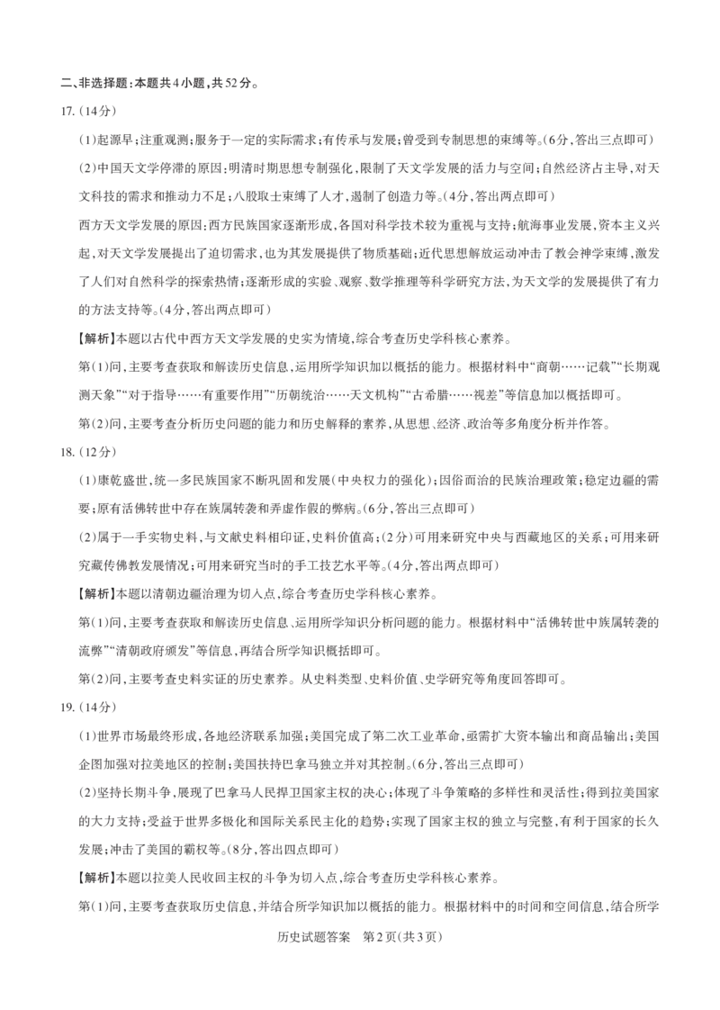 山西省思而行2025年3月高考适应性测试历史答案_2025年3月_250314山西省思而行2025年3月高考适应性测试（山西一模）（全科）_山西省思而行2025年3月高考适应性测试历史