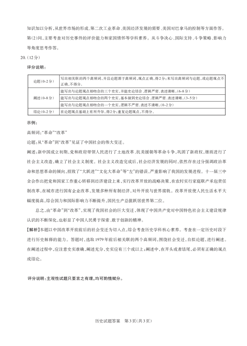 山西省思而行2025年3月高考适应性测试历史答案_2025年3月_250314山西省思而行2025年3月高考适应性测试（山西一模）（全科）_山西省思而行2025年3月高考适应性测试历史