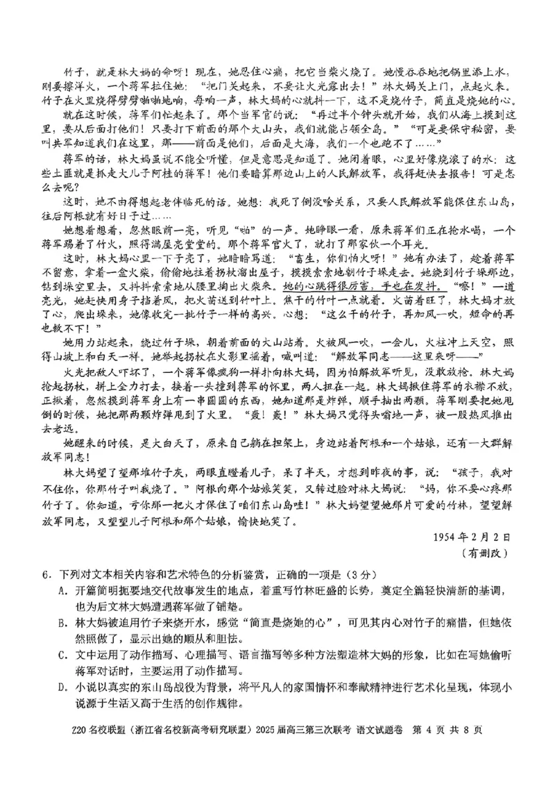 浙江Z20名校联盟2025届高三第三次联考-语文试卷_2025年5月_250517浙江省Z20联盟（浙江省名校新高考研究联盟）2025届高三第三次联考（全科）