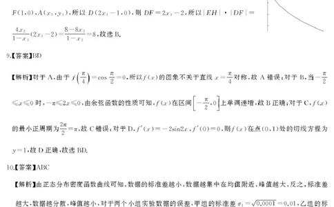 高三数学答案(1)_2025年4月_2504192025届湖南天壹名校联盟高三4月大联考（娄底4月二模）（全科）_湖南省娄底市2025届高三下学期第二次模拟考试数学试题（含答案）