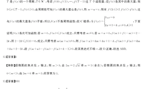高三数学答案(1)_2025年4月_2504192025届湖南天壹名校联盟高三4月大联考（娄底4月二模）（全科）_湖南省娄底市2025届高三下学期第二次模拟考试数学试题（含答案）