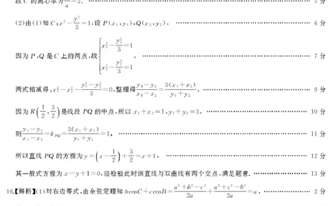 高三数学答案(1)_2025年4月_2504192025届湖南天壹名校联盟高三4月大联考（娄底4月二模）（全科）_湖南省娄底市2025届高三下学期第二次模拟考试数学试题（含答案）