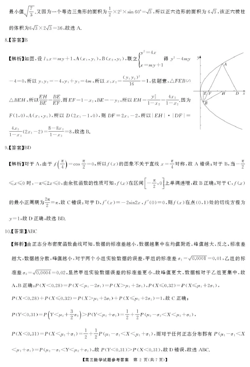 高三数学答案(1)_2025年4月_2504192025届湖南天壹名校联盟高三4月大联考（娄底4月二模）（全科）_湖南省娄底市2025届高三下学期第二次模拟考试数学试题（含答案）