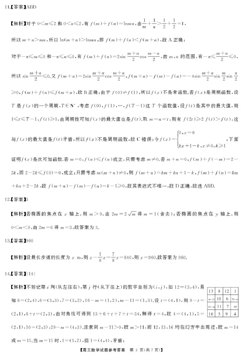 高三数学答案(1)_2025年4月_2504192025届湖南天壹名校联盟高三4月大联考（娄底4月二模）（全科）_湖南省娄底市2025届高三下学期第二次模拟考试数学试题（含答案）