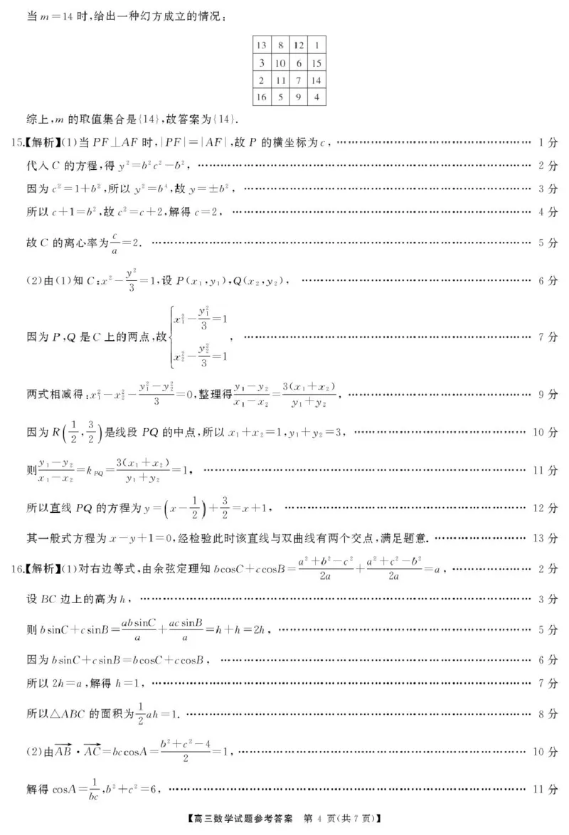 高三数学答案(1)_2025年4月_2504192025届湖南天壹名校联盟高三4月大联考（娄底4月二模）（全科）_湖南省娄底市2025届高三下学期第二次模拟考试数学试题（含答案）