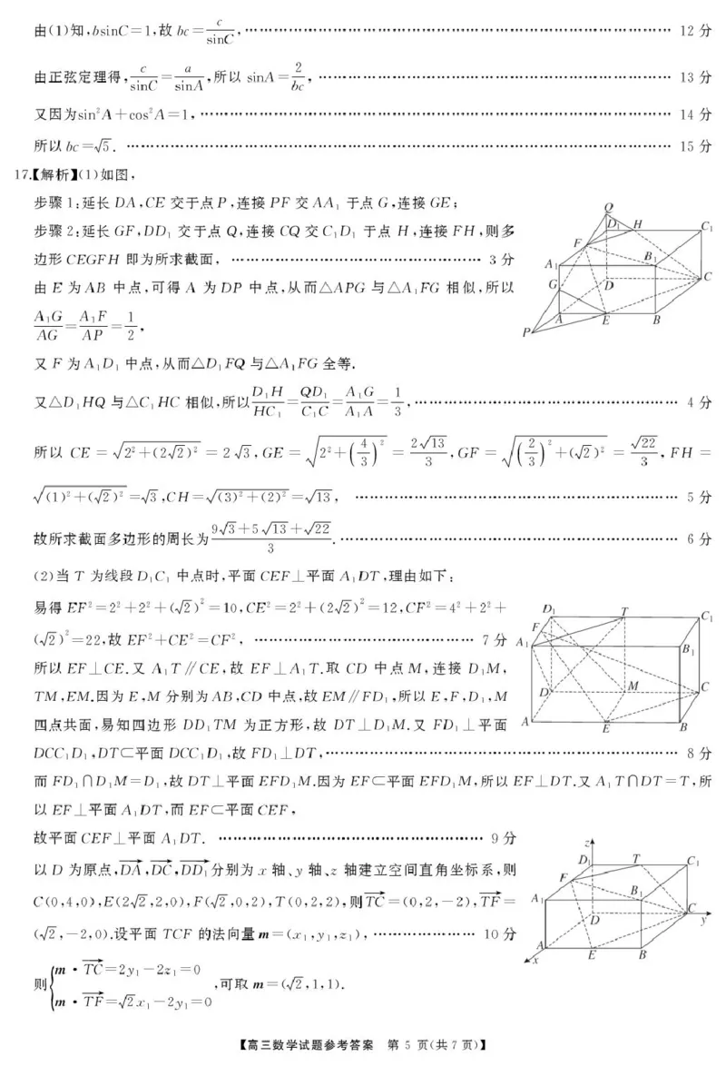 高三数学答案(1)_2025年4月_2504192025届湖南天壹名校联盟高三4月大联考（娄底4月二模）（全科）_湖南省娄底市2025届高三下学期第二次模拟考试数学试题（含答案）