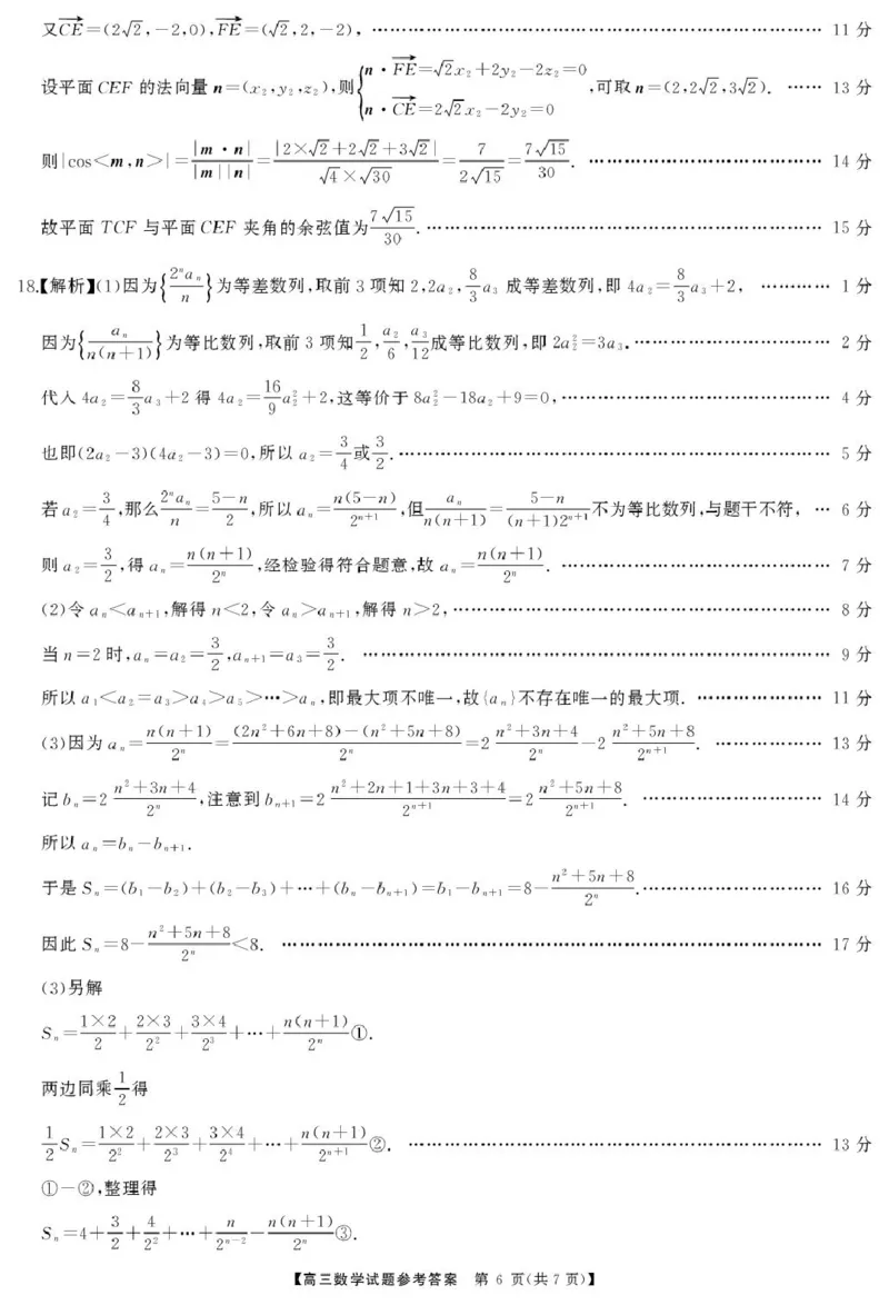 高三数学答案(1)_2025年4月_2504192025届湖南天壹名校联盟高三4月大联考（娄底4月二模）（全科）_湖南省娄底市2025届高三下学期第二次模拟考试数学试题（含答案）