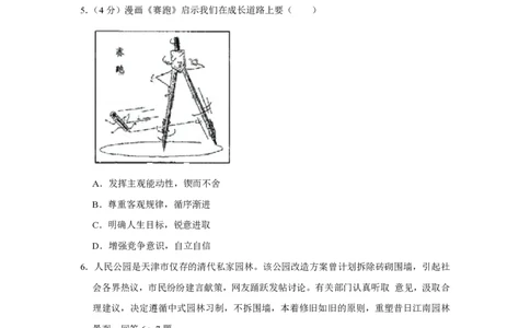 2009年高考政治试卷（天津）（空白卷）_政治历年高考真题_新&middot;PDF版2008-2025&middot;高考政治真题_政治（按试卷类型分类）2008-2025_自主命题卷&middot;政治（2008-2025）_天津自主命题&middot;政治（2008-2024）